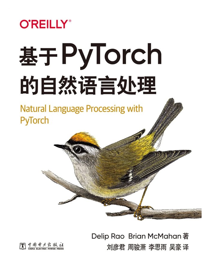 Chinese edition cover of Natural Language Processing with PyTorch